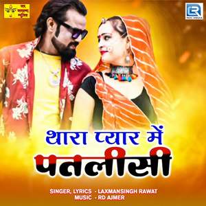 Thara Pyar Me Patlishi