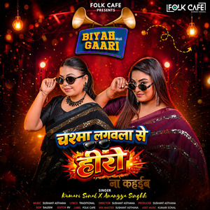 Chasma Lagawala Se Hero Na Kahaiba