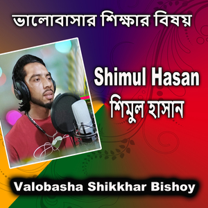 Valobasha Shikkhar Bishoy