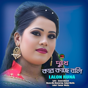 Dukko Kar Kache Boli