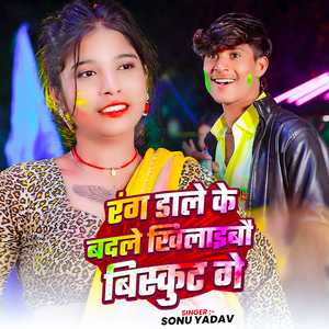 Rang Dale Ke Badle Khilaibau Biskut Ge