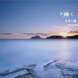 ⑅>琳<⑅