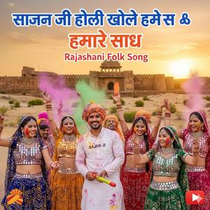 Sajna Ji Holi Khelat Mharay Sath