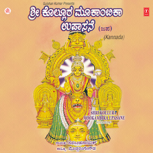Shri Kollura Mookambika Upasane(Chanting)
