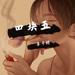 Ersen0306-CLIMB（李子骑 remix）