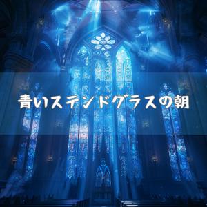 月影の祭壇と光のプレリュード