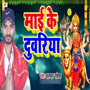 Maai Ke Duwariya