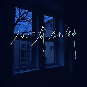 心有独钟（单单为你心有独钟）