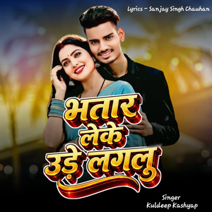 Bhatar Leke Ude Lagalu