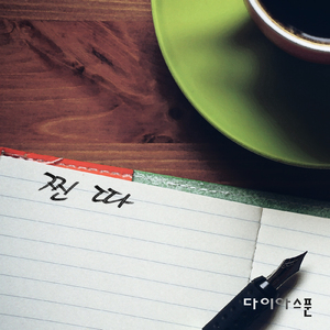 찐따 (Feat. 지유) (feat. 지유)