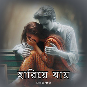 হারিয়ে যায়