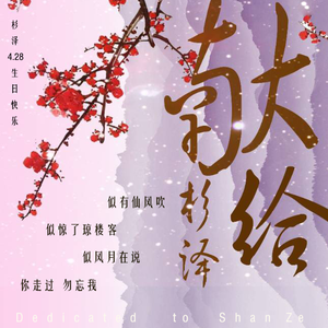 HB2杉泽(献给杉泽)