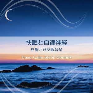 睡眠用ヒーリングミュージック1/fの揺らぎ ゆったりとしたギターの音で爆睡