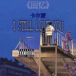 回忆（Prod.by BLACKFAT洪汝超）