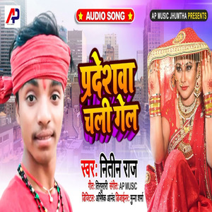 Pardeshwa Chali Gel (Khortha)