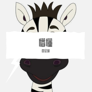 纸做的男孩 伴奏