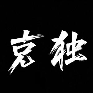 是你