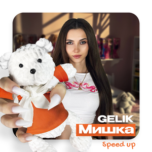 Мишка (speed up)