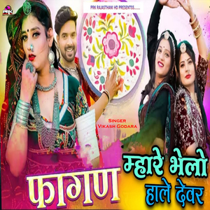 Fagan Mhare Bhelo Hale Devar