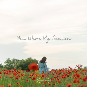 君がいるだけで