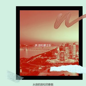 诗意的夜间时间节奏