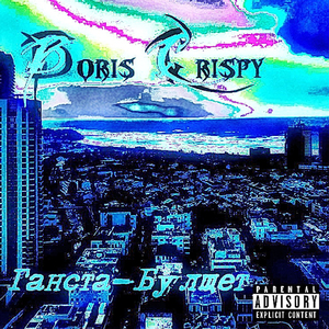 Будь Мужиком Бля