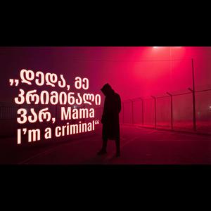 Mama I'm a criminal, დედა, მე კრიმინალი ვარ