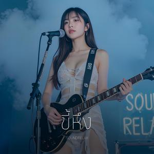 ขี้หึง (Jealous But Still in Love)