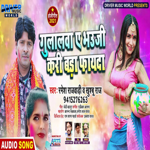 Gulalwa A Bhauji Kari Bada Fayda (Bhojpuri Song)
