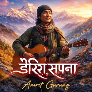डेरिङ्ग सपना