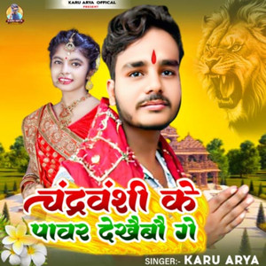 Chandravanshi Ka Power Dekhibo Ge