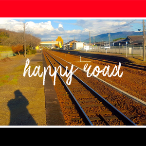 ハッピーロード