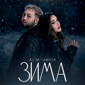 Зима