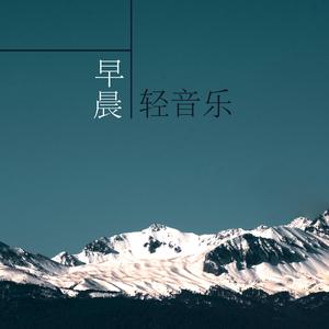 疗愈音乐