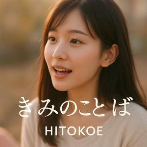 きみのことば B