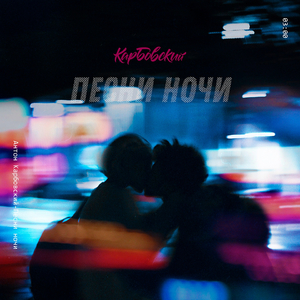 Песни ночи (Версия 2)