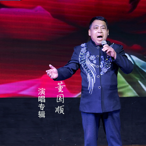牡丹之歌-演唱：董国顺