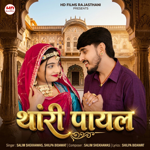 Thari Payal