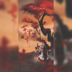 芳尘去（纯歌版）