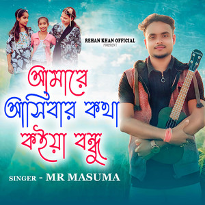 Amare Ashibar Kotha koia bondhu
