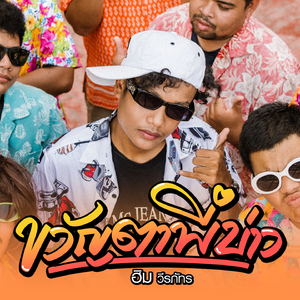 ขวัญตาพี่บ่าว