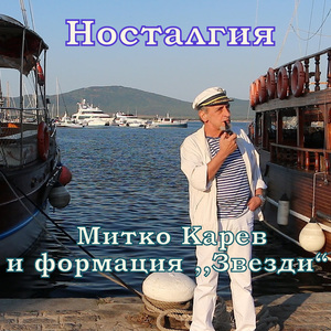 Носталгия