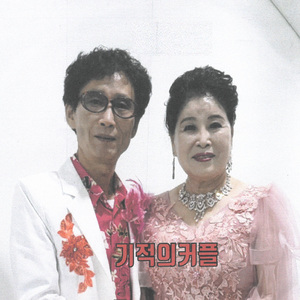 기적의 커플 (MR)