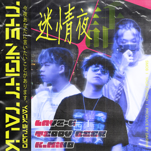 迷情夜話 (feat. K.Mind)
