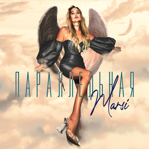 Параллельная