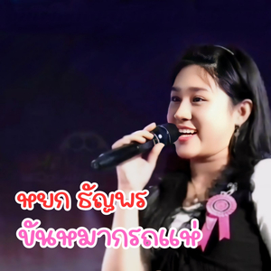 ขันหมากรถแห่