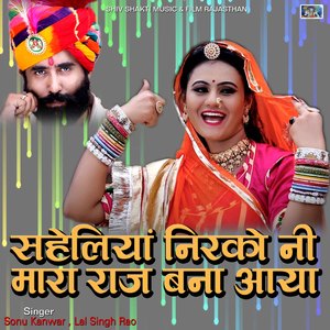 Saheliya Nirko Ni Mhara Raaj Bna Aaya