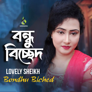 Dhukhi Khobhor