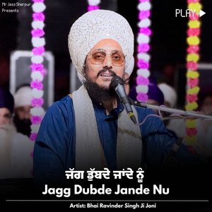 Jagg Dubde Jande Nu