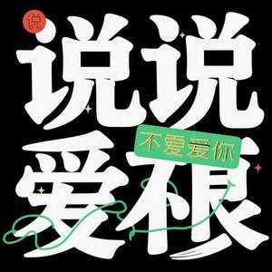 想说爱你不容易 (R&B版)(Cover 王志文)